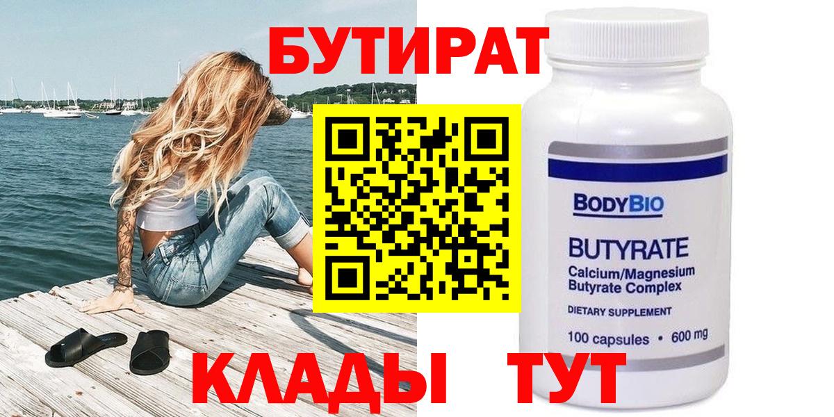 БУТИРАТ бутандиол Добрянка