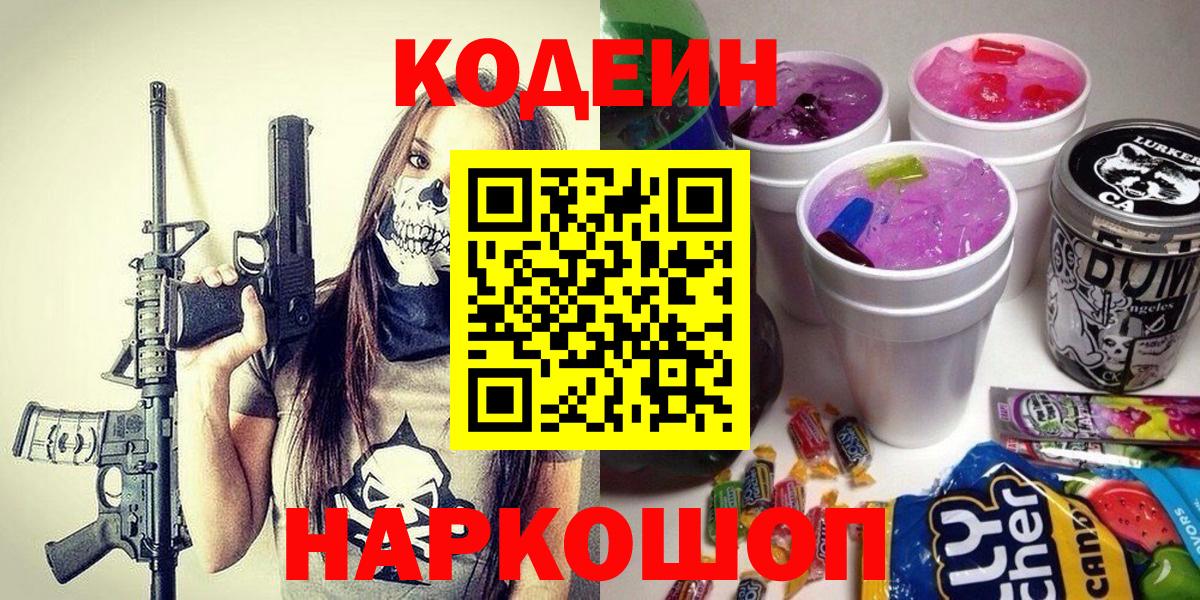 Кодеиновый сироп Lean Purple Drank Добрянка