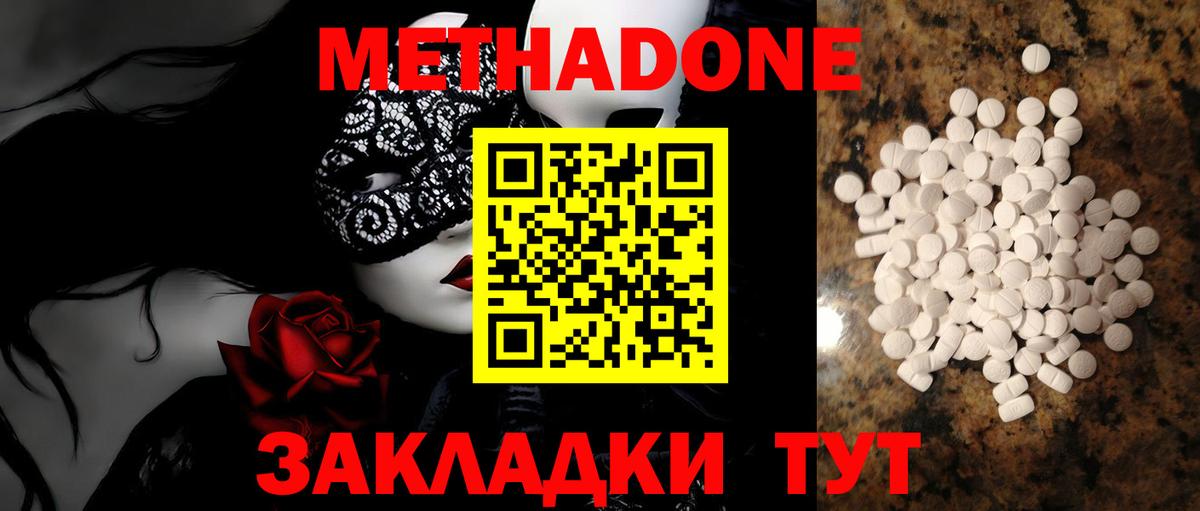 Метадон мёд  Вход с VPN  Добрянка 