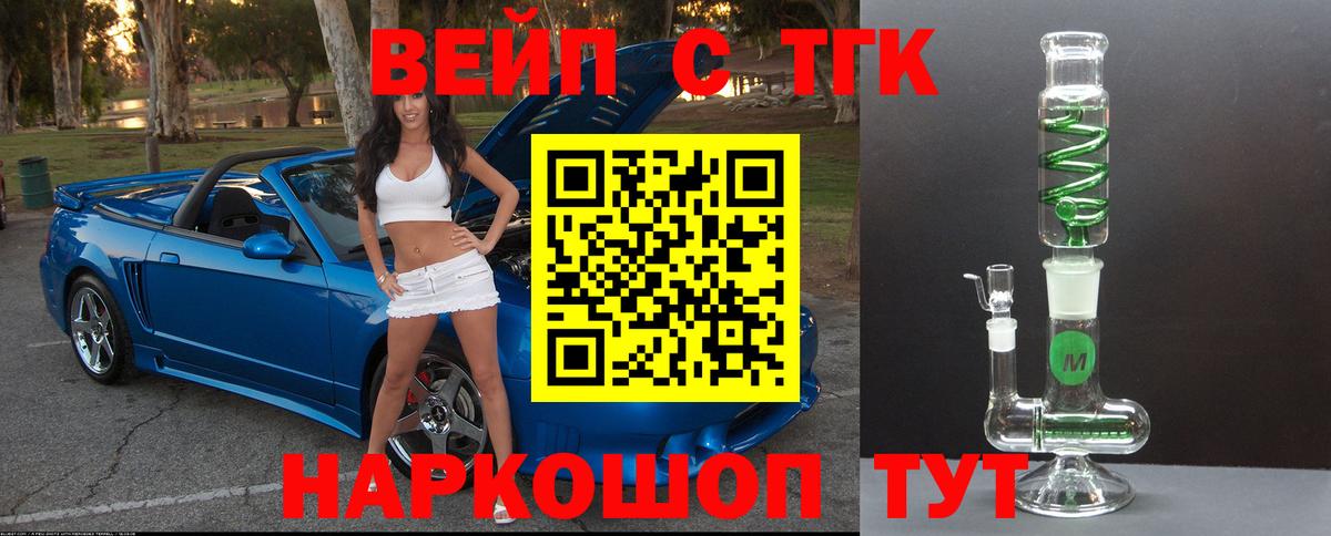 ТГК жижа  купить  цена  Вход с VPN  Добрянка  ТГК жижа 
